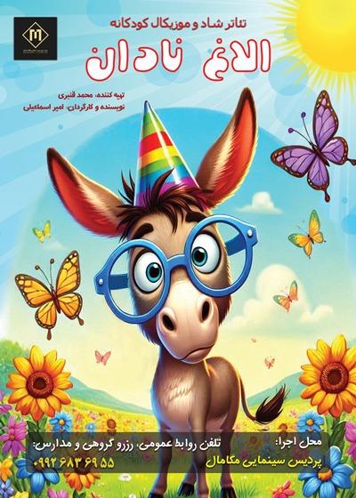 الاغ نادان